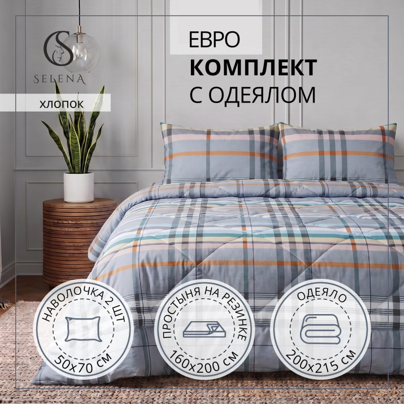 Постельное белье евро "ЭВРИДИКА" поплин (хлопок 100 %)